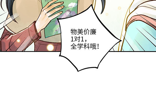 第34话 补习班老师(1/3)-第35话
