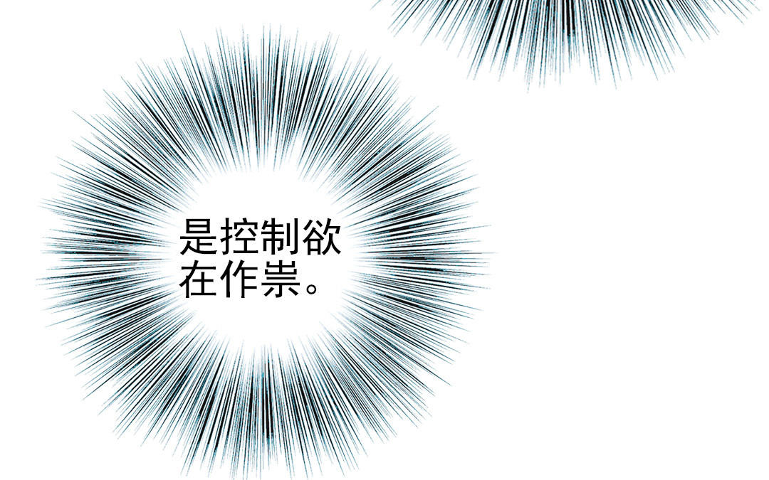 第65话 控制欲(1/3)-第67话