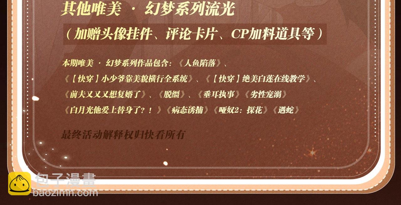 特典开启：1月17日 极光之下 缠绵悱恻-第101话
