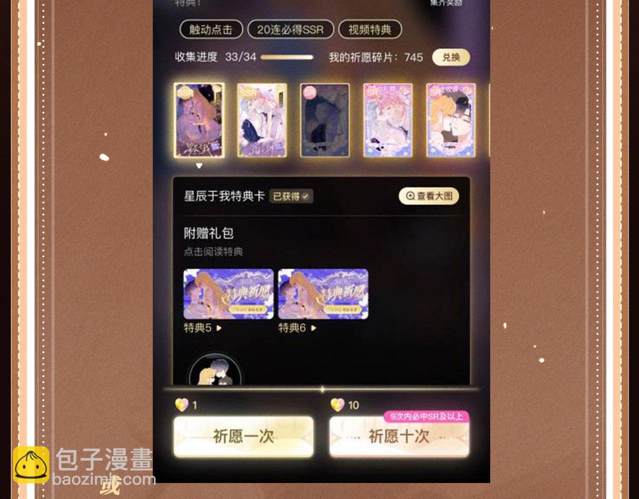 特典开启：1月17日 极光之下 缠绵悱恻-第101话