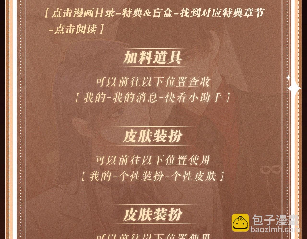 特典开启：1月17日 极光之下 缠绵悱恻-第101话