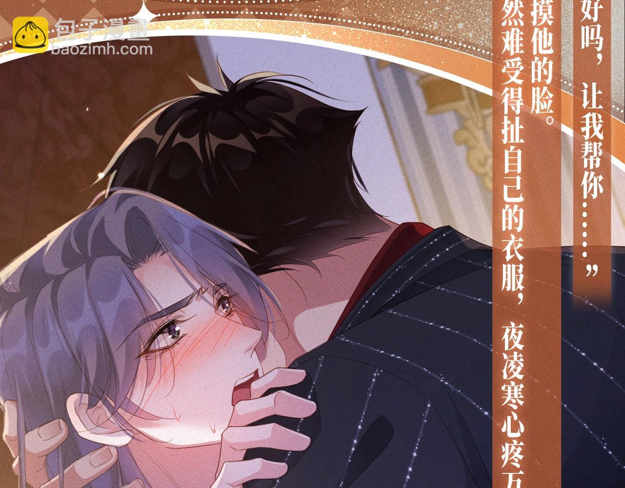 特典开启：1月17日 极光之下 缠绵悱恻-第101话