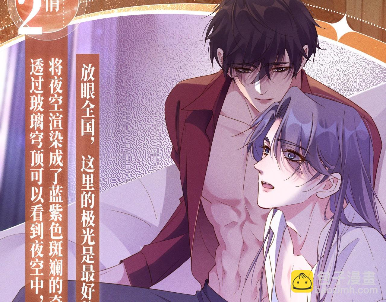 特典开启：1月17日 极光之下 缠绵悱恻-第101话