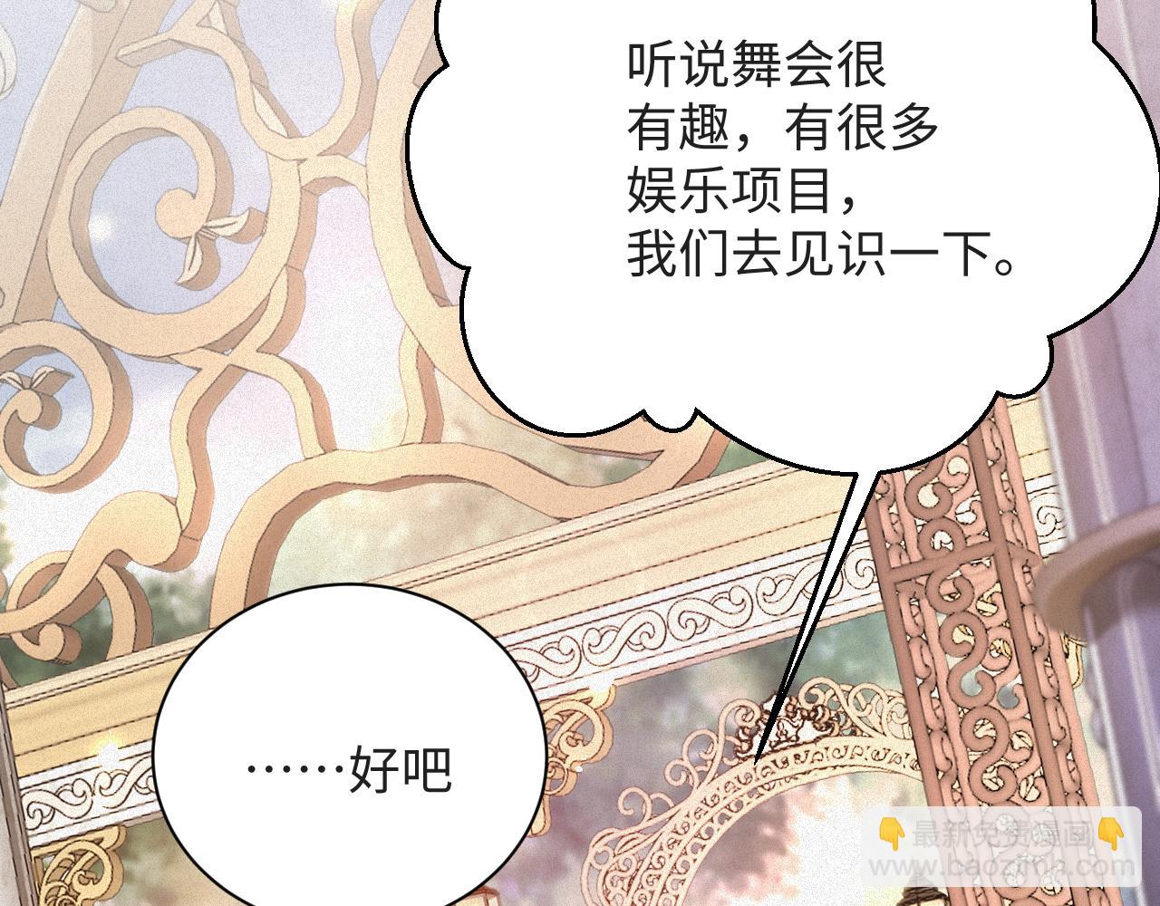 第25话 舞会里的骚动1(1/2)-第25话