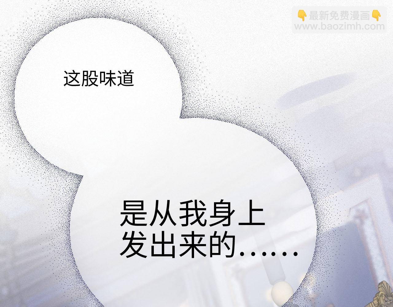 第3话 信息素的味道(1/2)-第3话