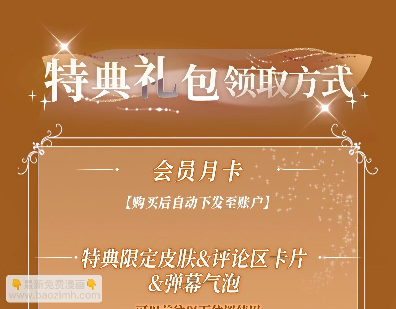 特典季&middot;2月21日浪漫新婚 甜蜜光临~-第51话