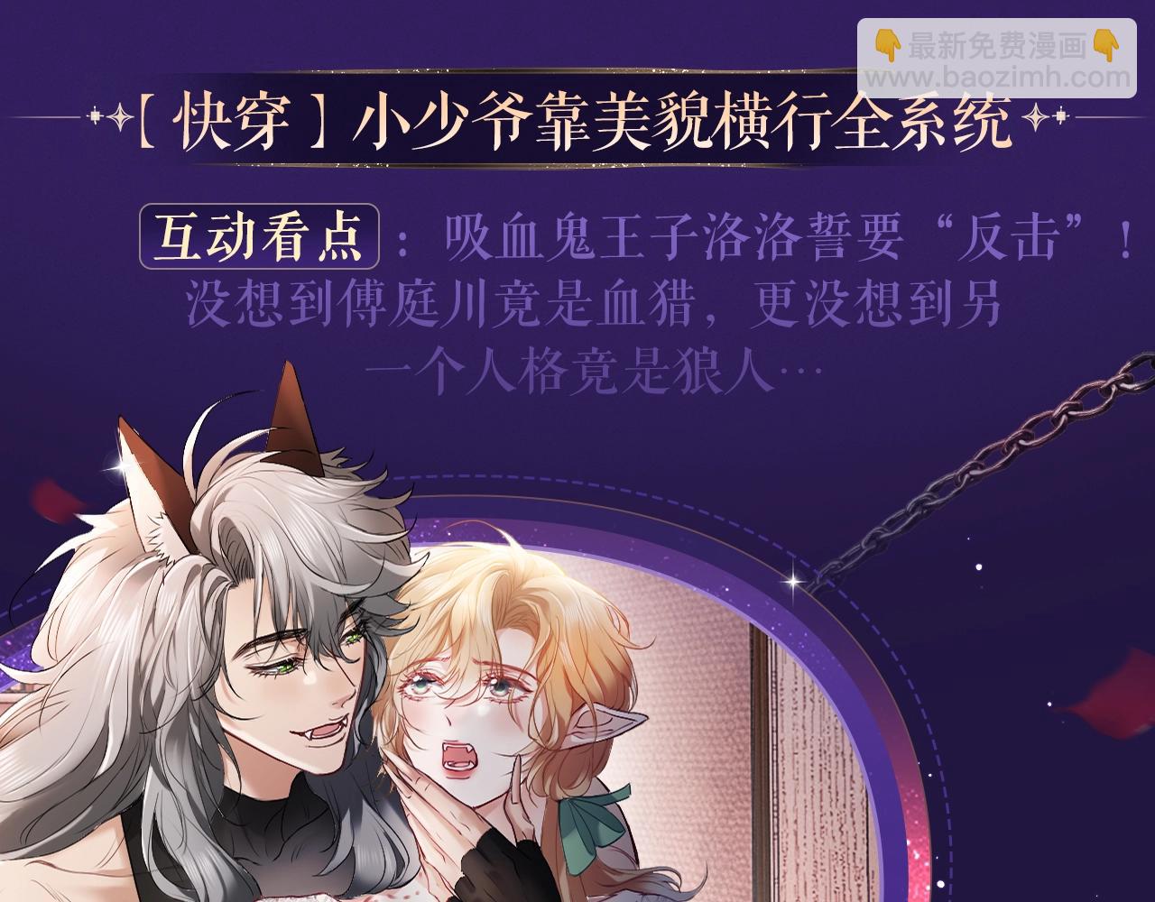 特典祈愿&middot;四对纯欲CP &ldquo;爱与罚&rdquo;盛宴 上演极致激情！-第71话