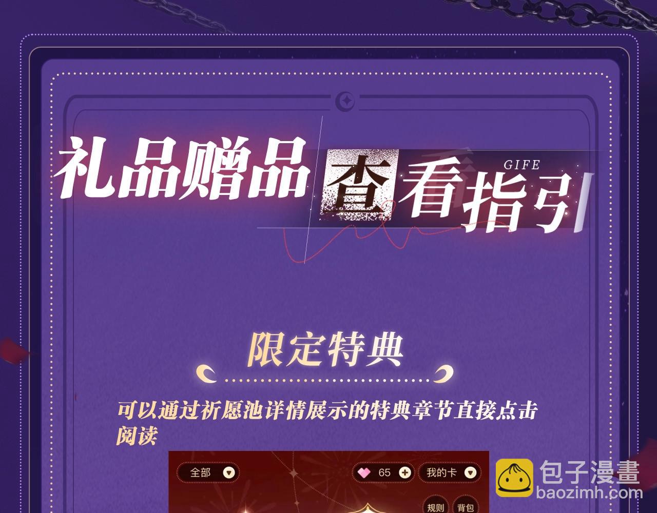 特典祈愿&middot;四对纯欲CP &ldquo;爱与罚&rdquo;盛宴 上演极致激情！-第71话