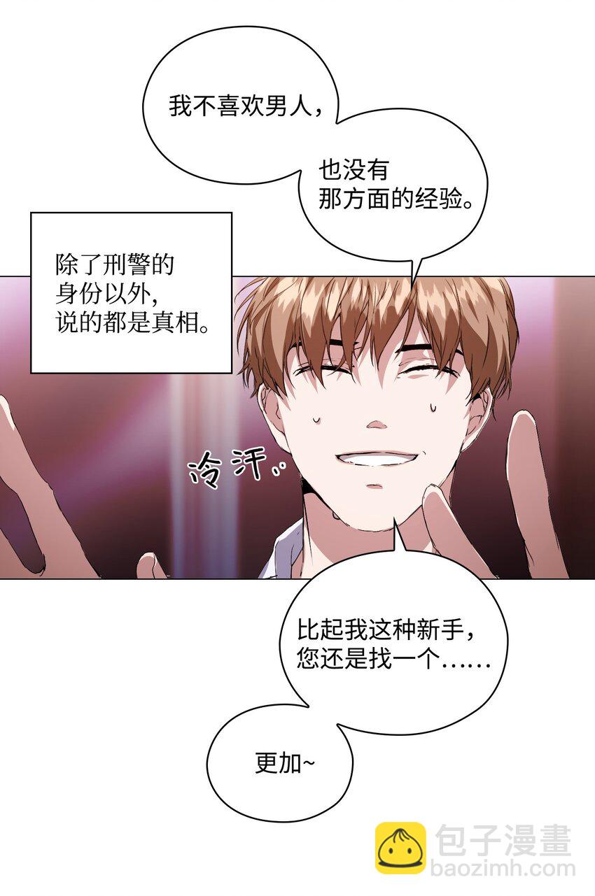 02 粗暴的调教方式(1/2)-第3话
