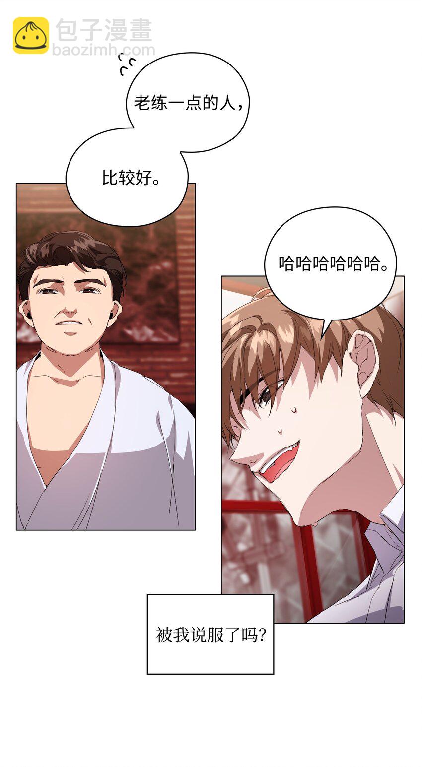 02 粗暴的调教方式(1/2)-第3话