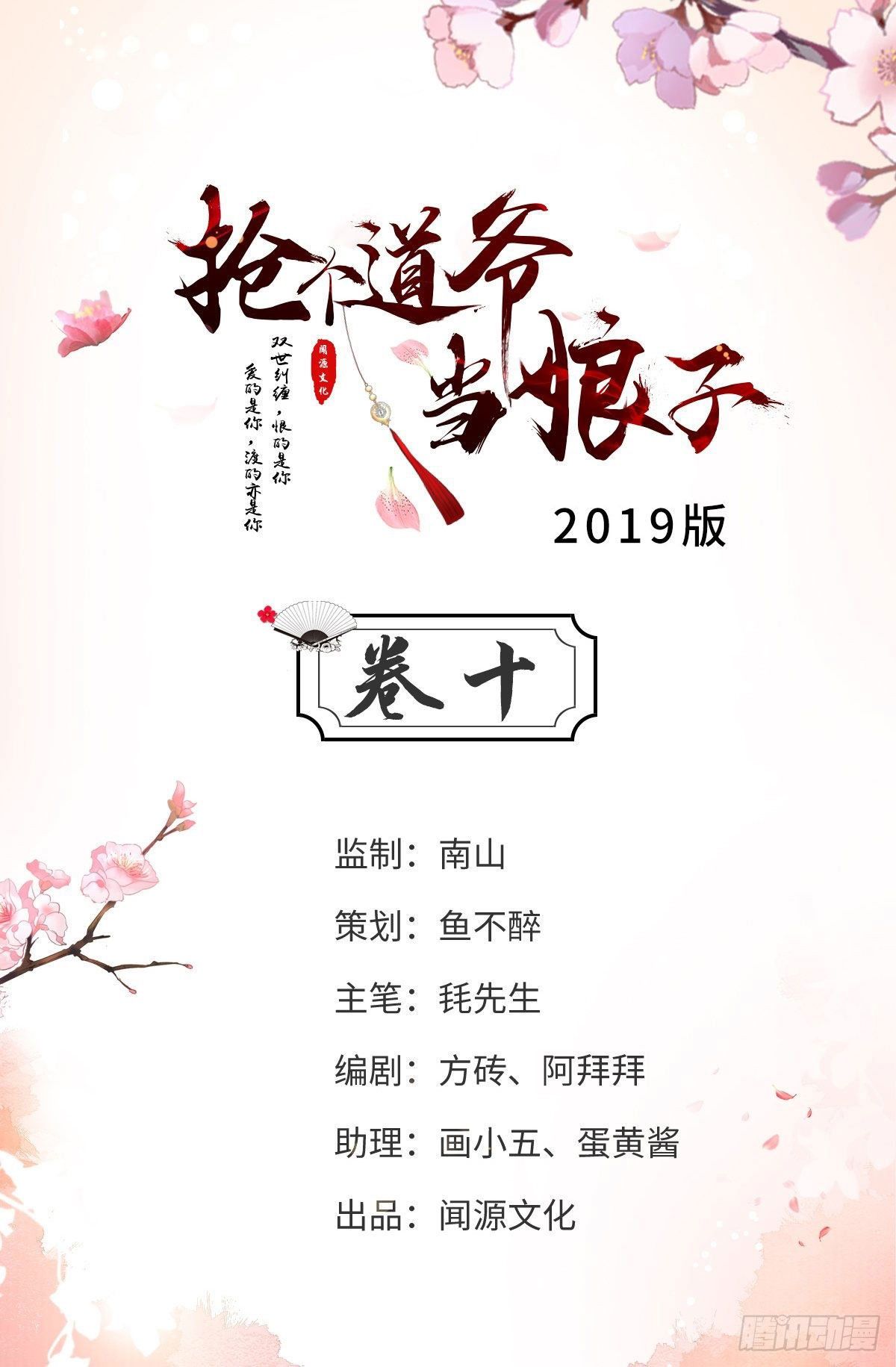 第10话 真相(1/2)-第11话