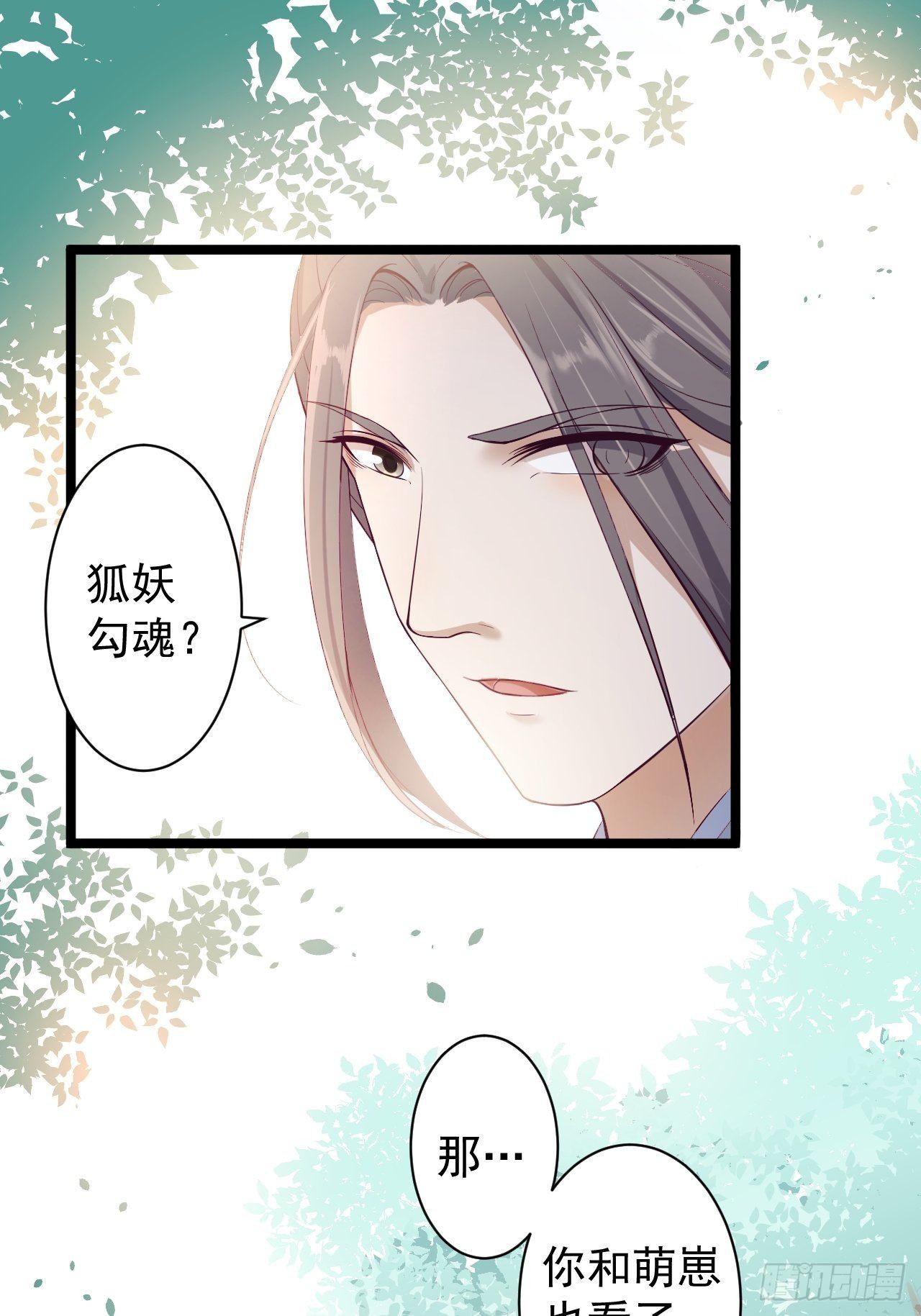 第32话 狐狸嫁女-第33话