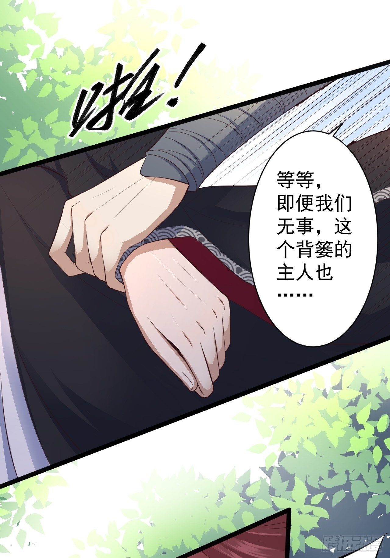 第32话 狐狸嫁女-第33话