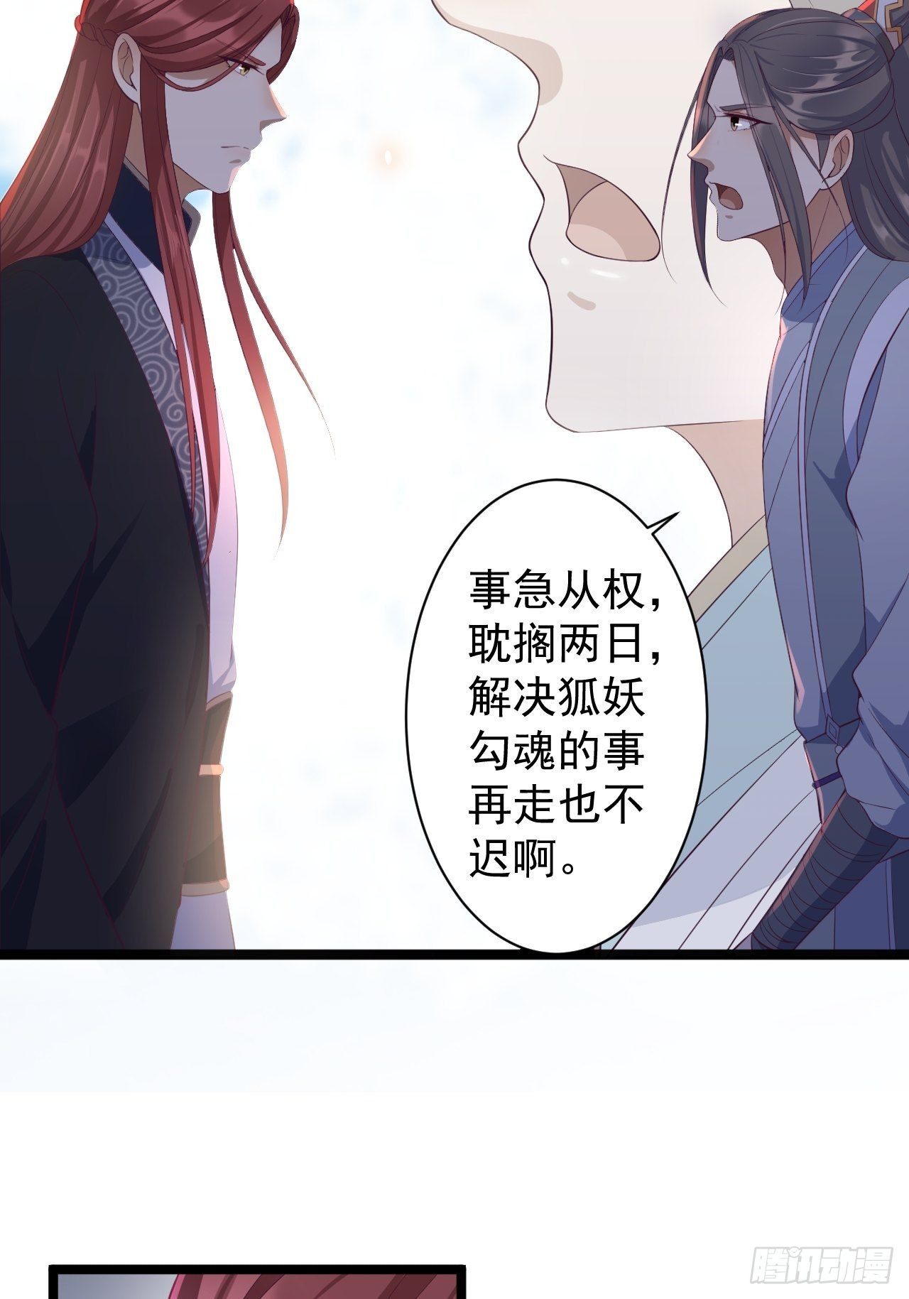 第32话 狐狸嫁女-第33话