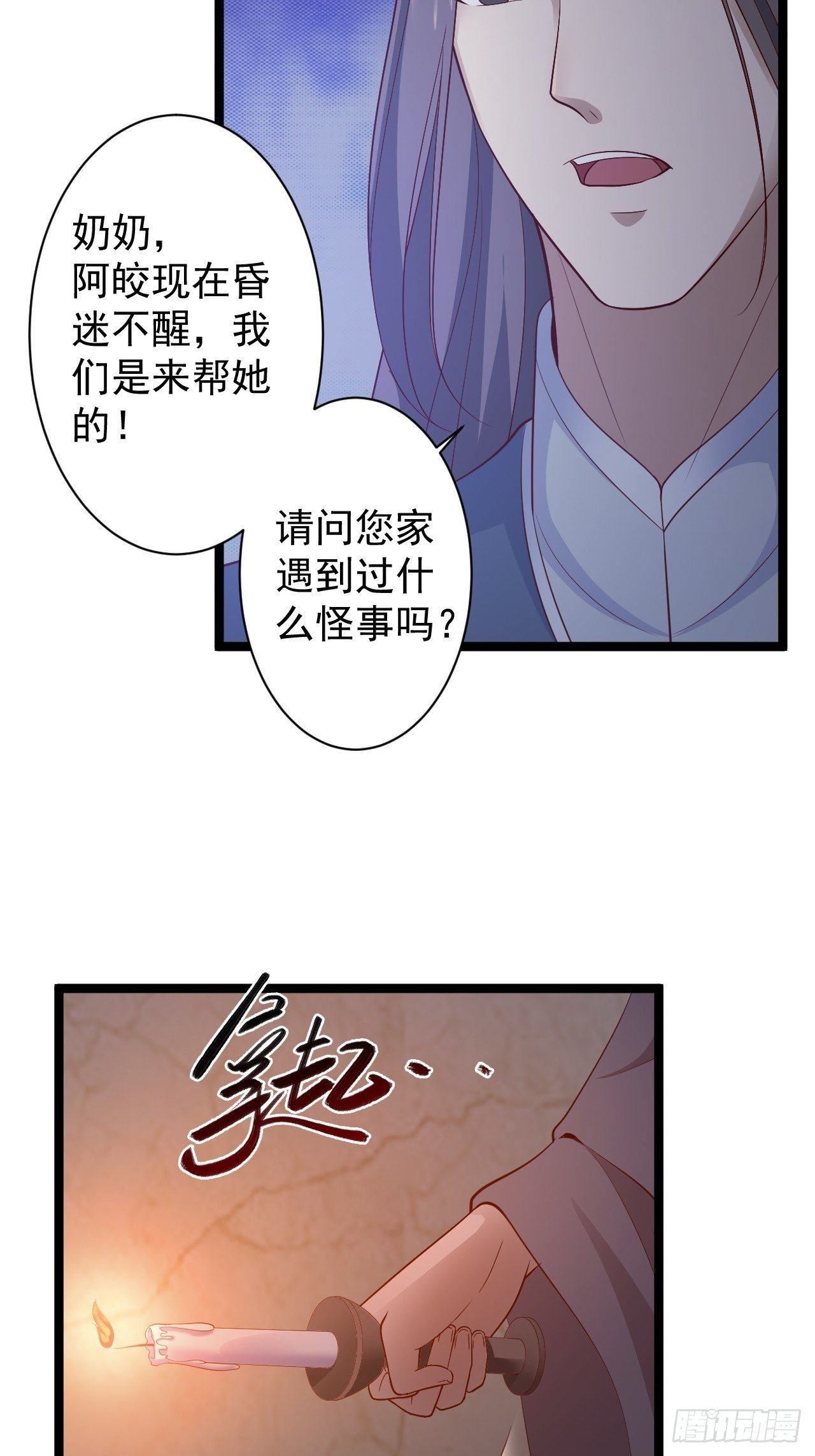 第38话 怨气-第39话
