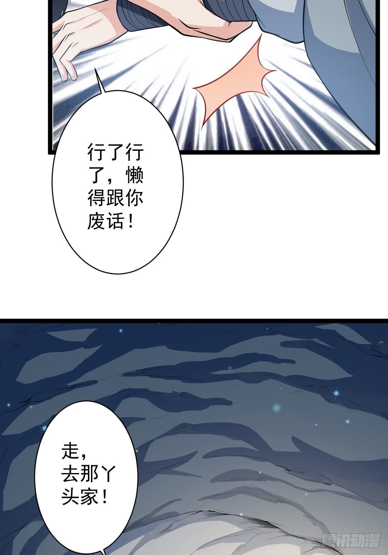 第42话 除祟？-第43话