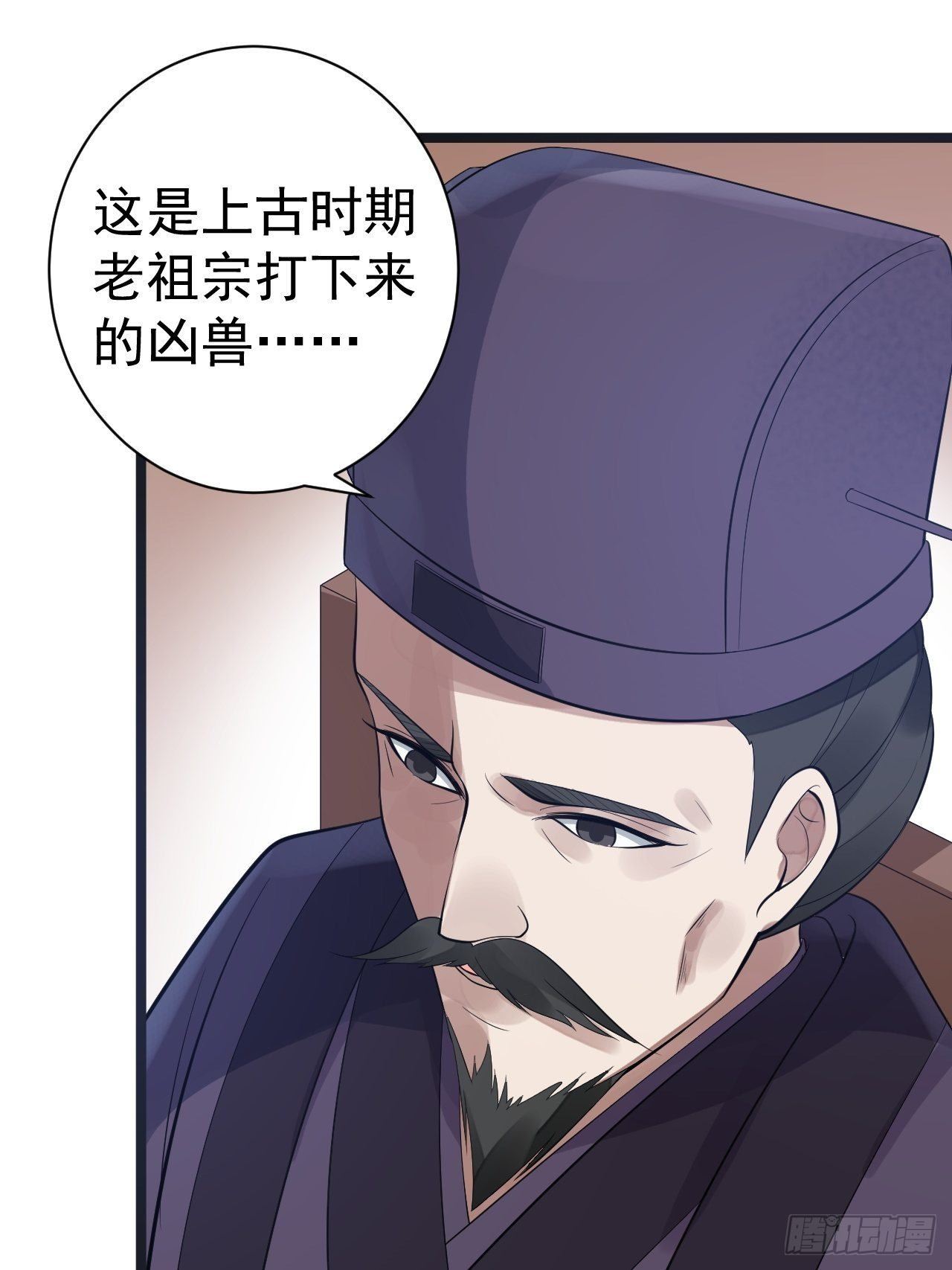 第52话 上古凶兽-第53话