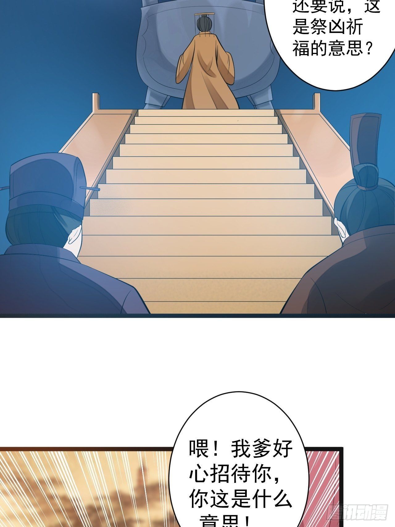 第52话 上古凶兽-第53话
