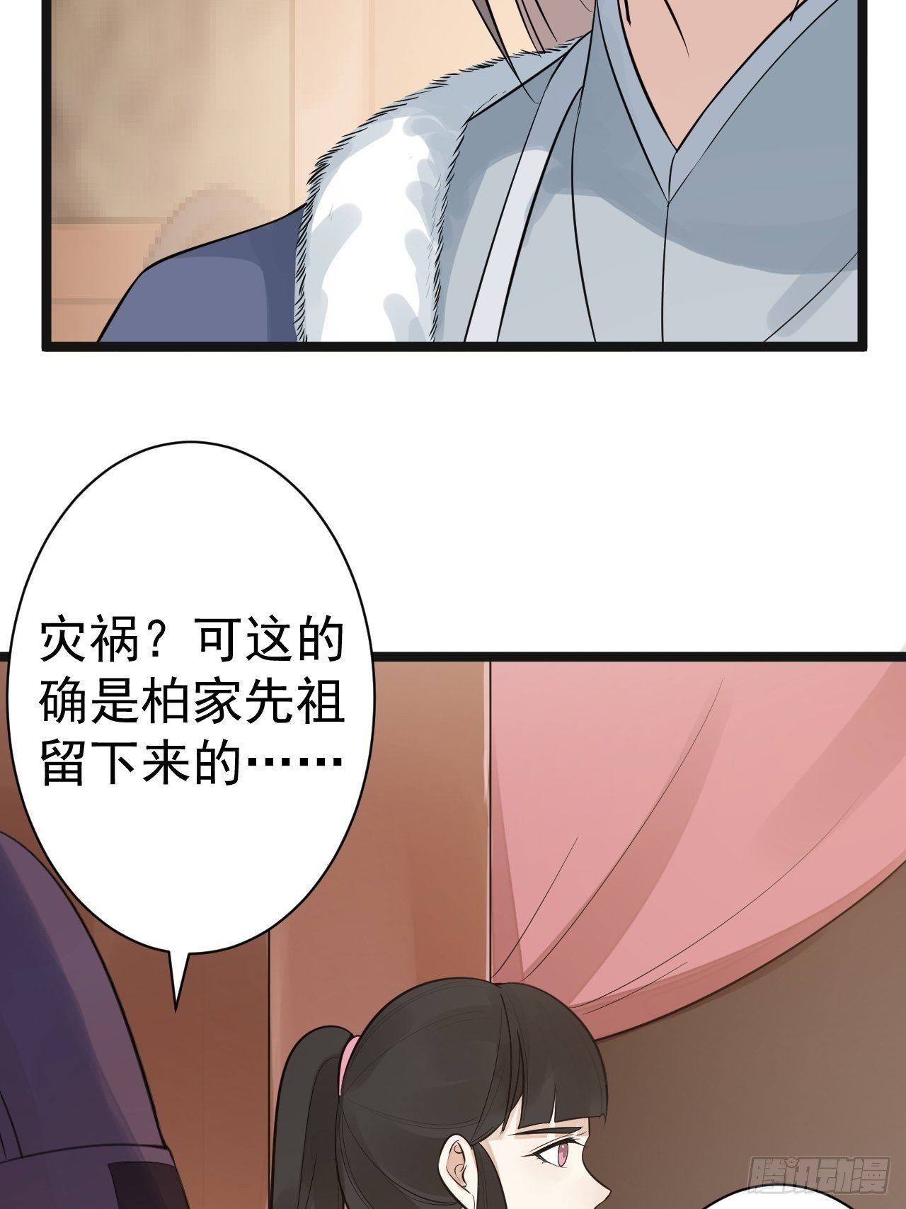 第52话 上古凶兽-第53话