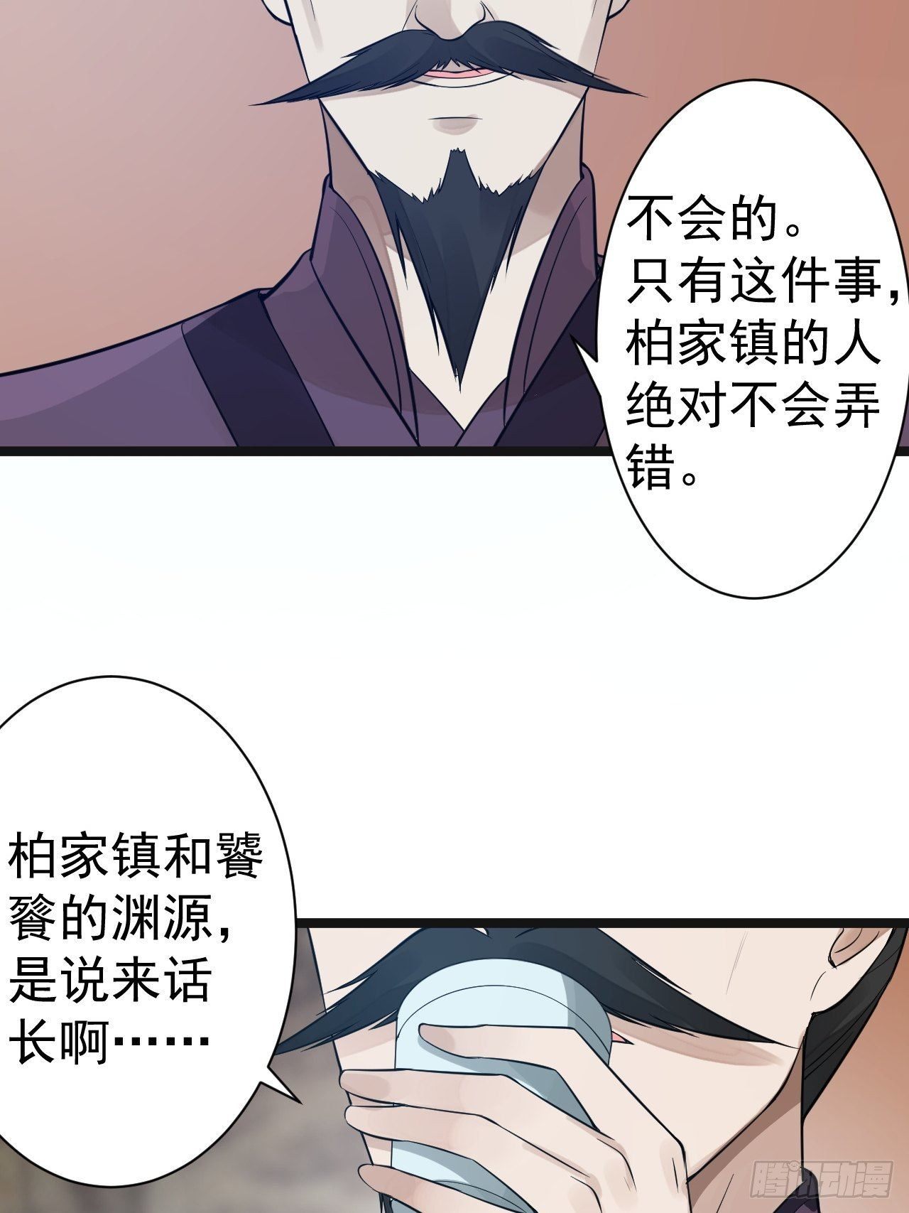 第52话 上古凶兽-第53话