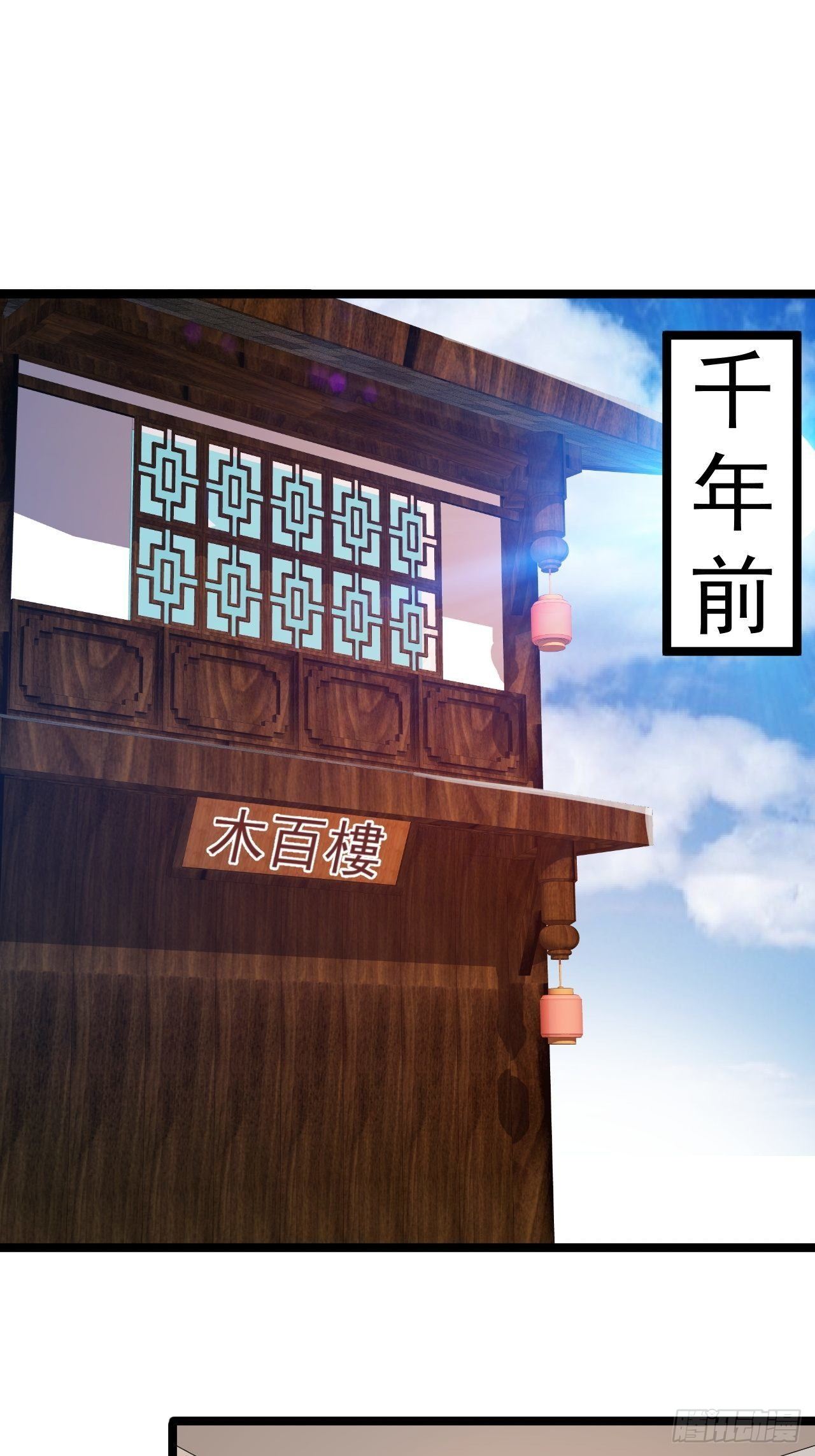 第52话 上古凶兽-第53话