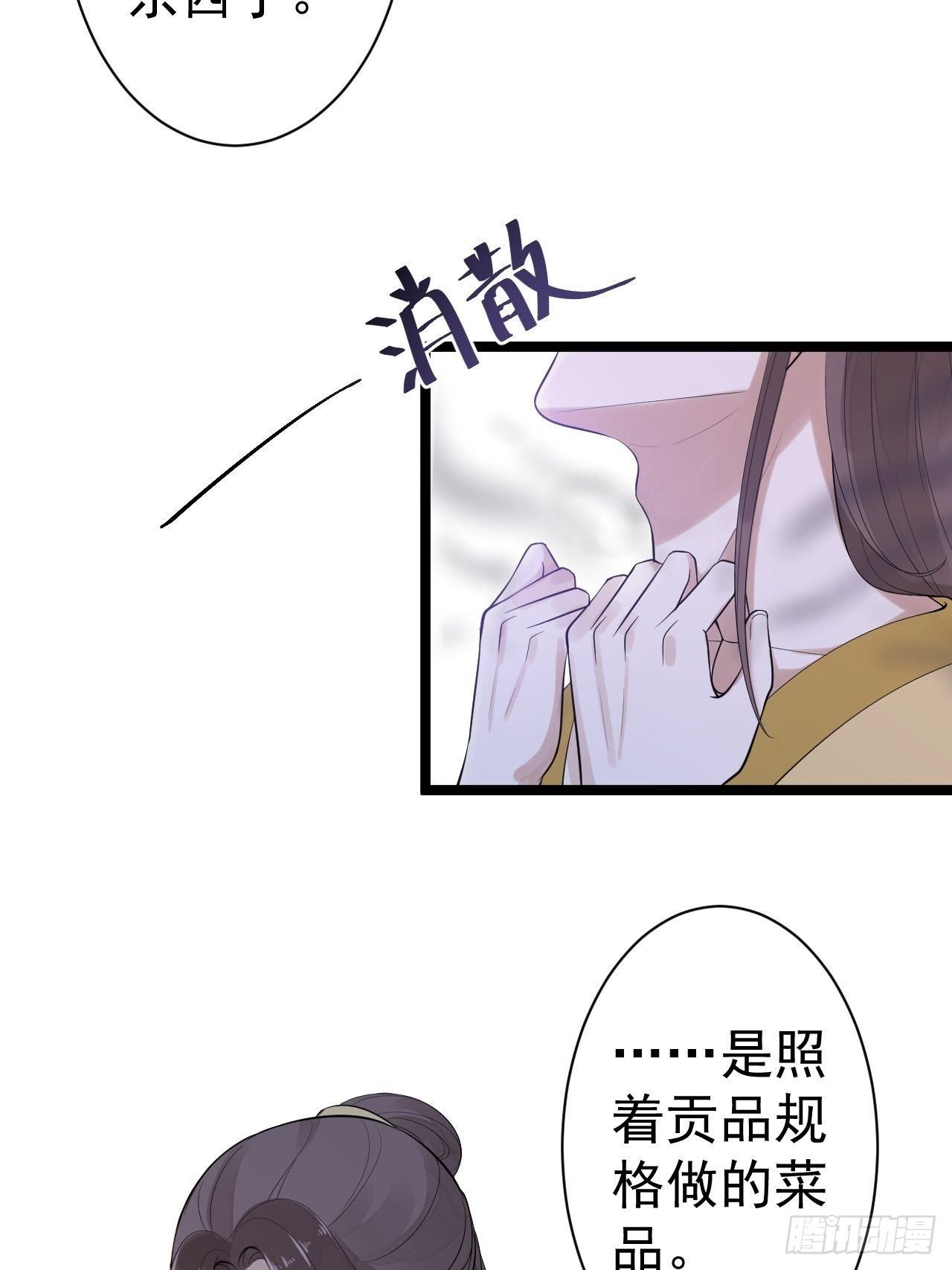 第54话 满汉全席-第55话