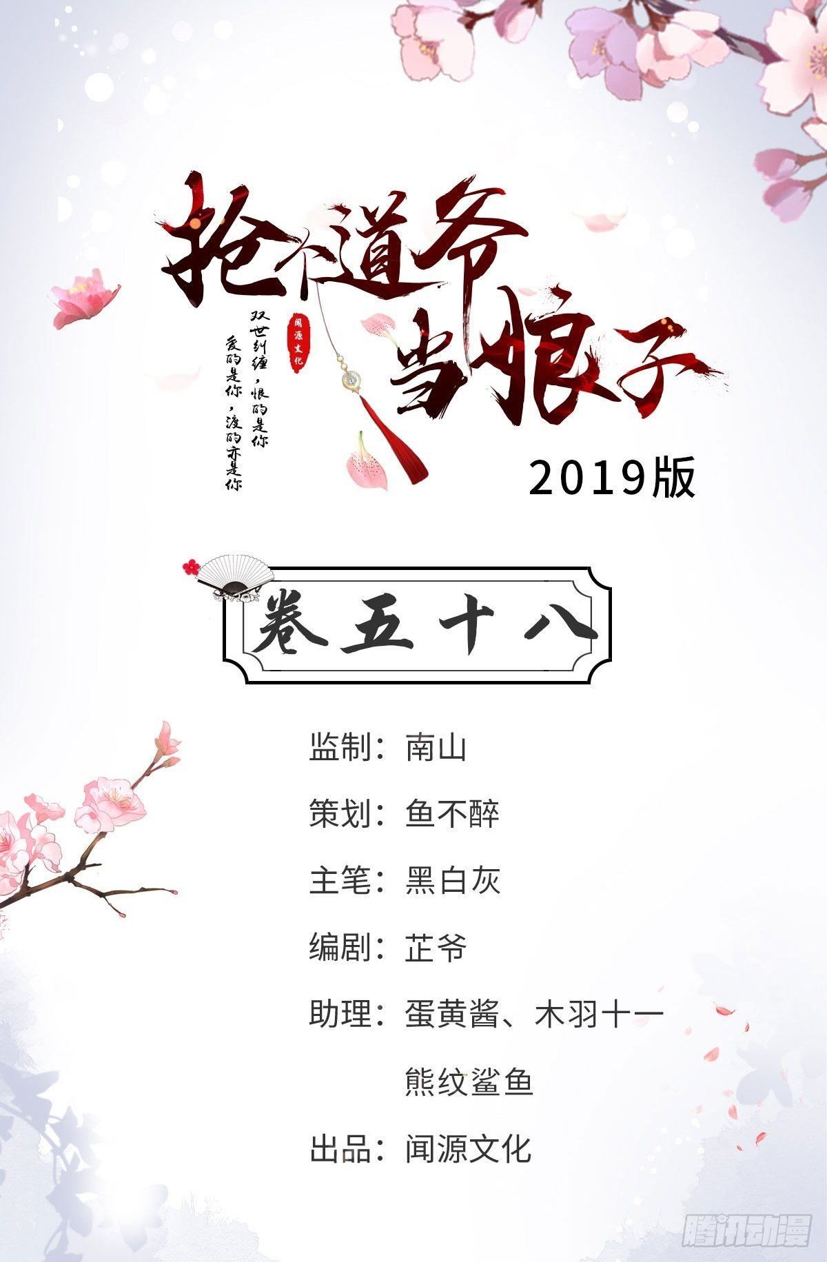 第58话 祭品-第59话