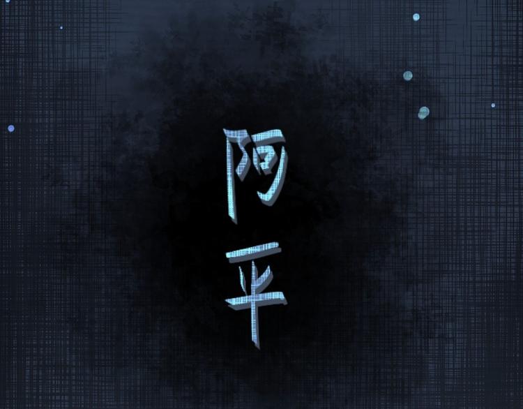 第12话 人鬼殊途(1/3)-第13话