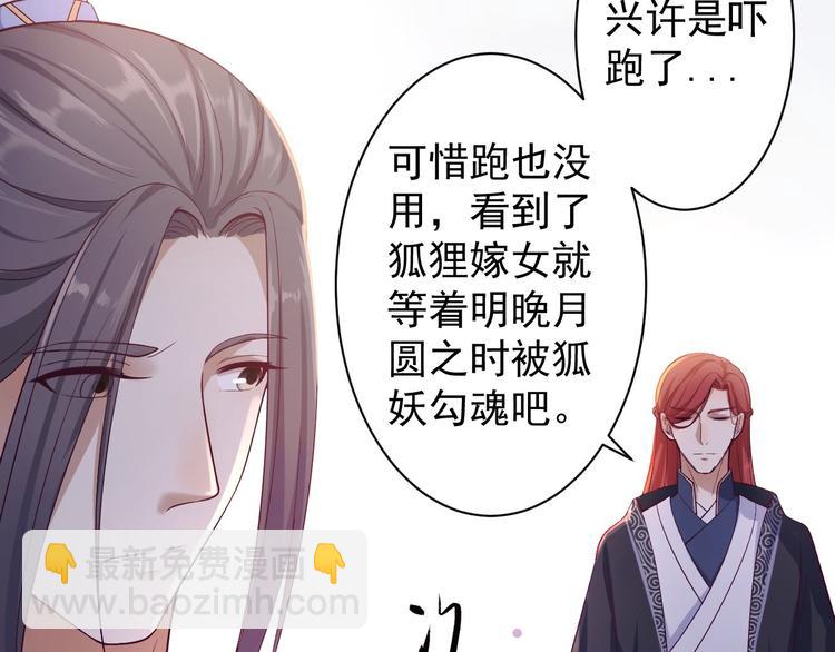 第32话 狐狸嫁女(1/2)-第33话