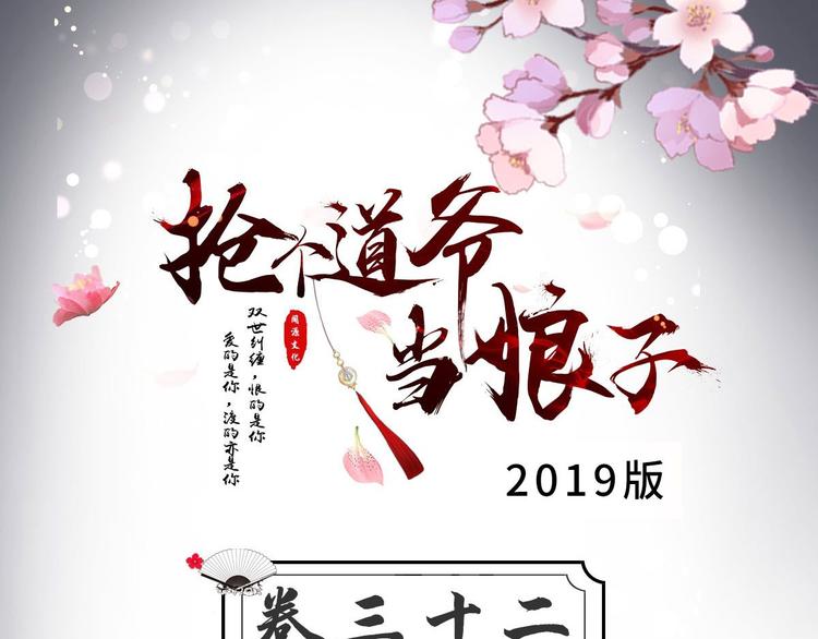 第32话 狐狸嫁女(1/2)-第33话