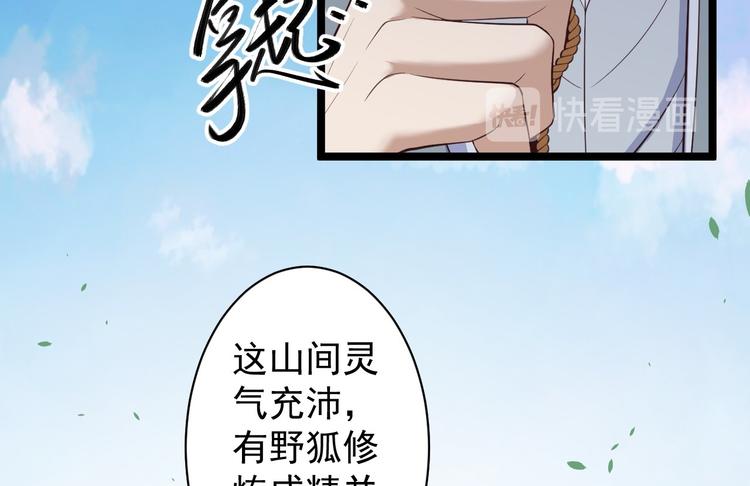 第32话 狐狸嫁女(1/2)-第33话