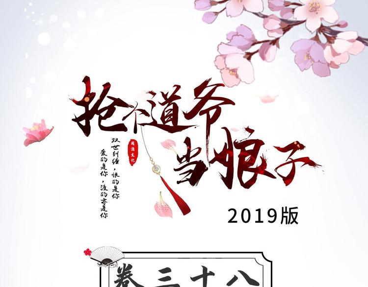 第38话 怨气(1/3)-第39话