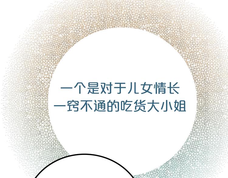 序章 吃货怪力萝莉X腹黑小侯爷-第1话