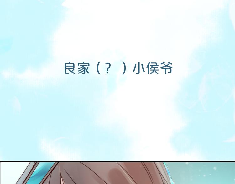 序章 吃货怪力萝莉X腹黑小侯爷-第1话