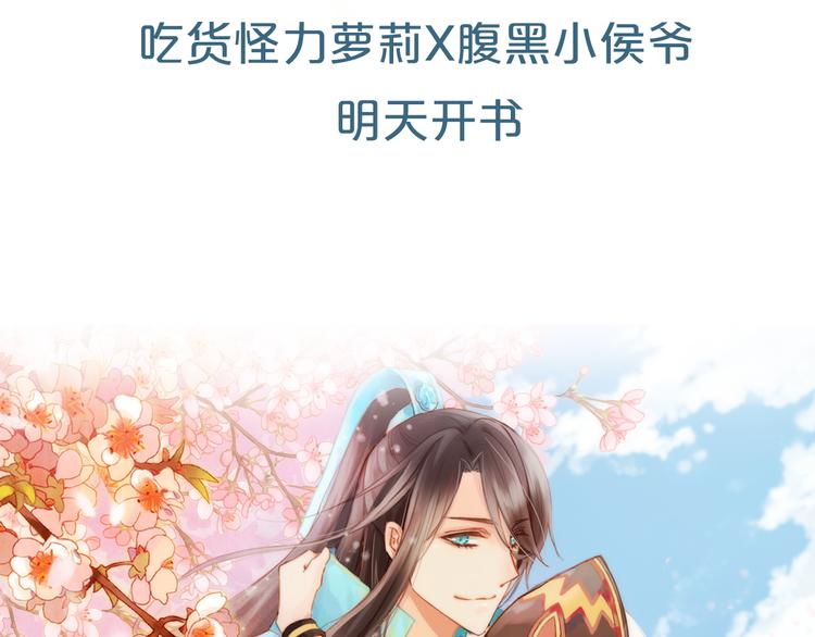 序章 吃货怪力萝莉X腹黑小侯爷-第1话