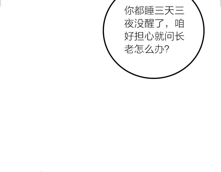 第18话 是时候给媳夫治病了！(1/2)-第19话