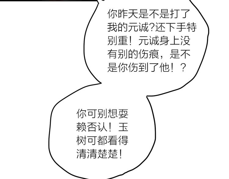 第30话 诬陷(1/2)-第31话