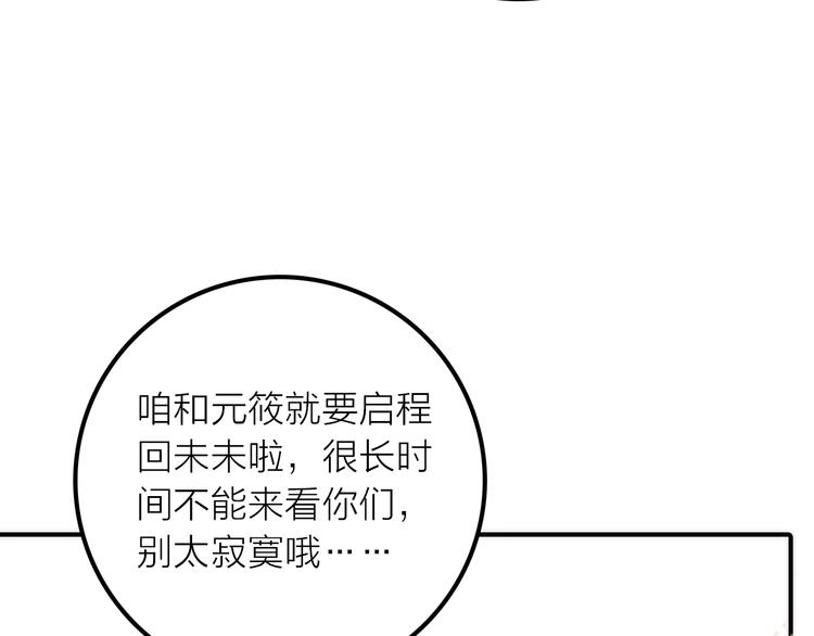 完结篇 过年啦！(1/3)-第51话