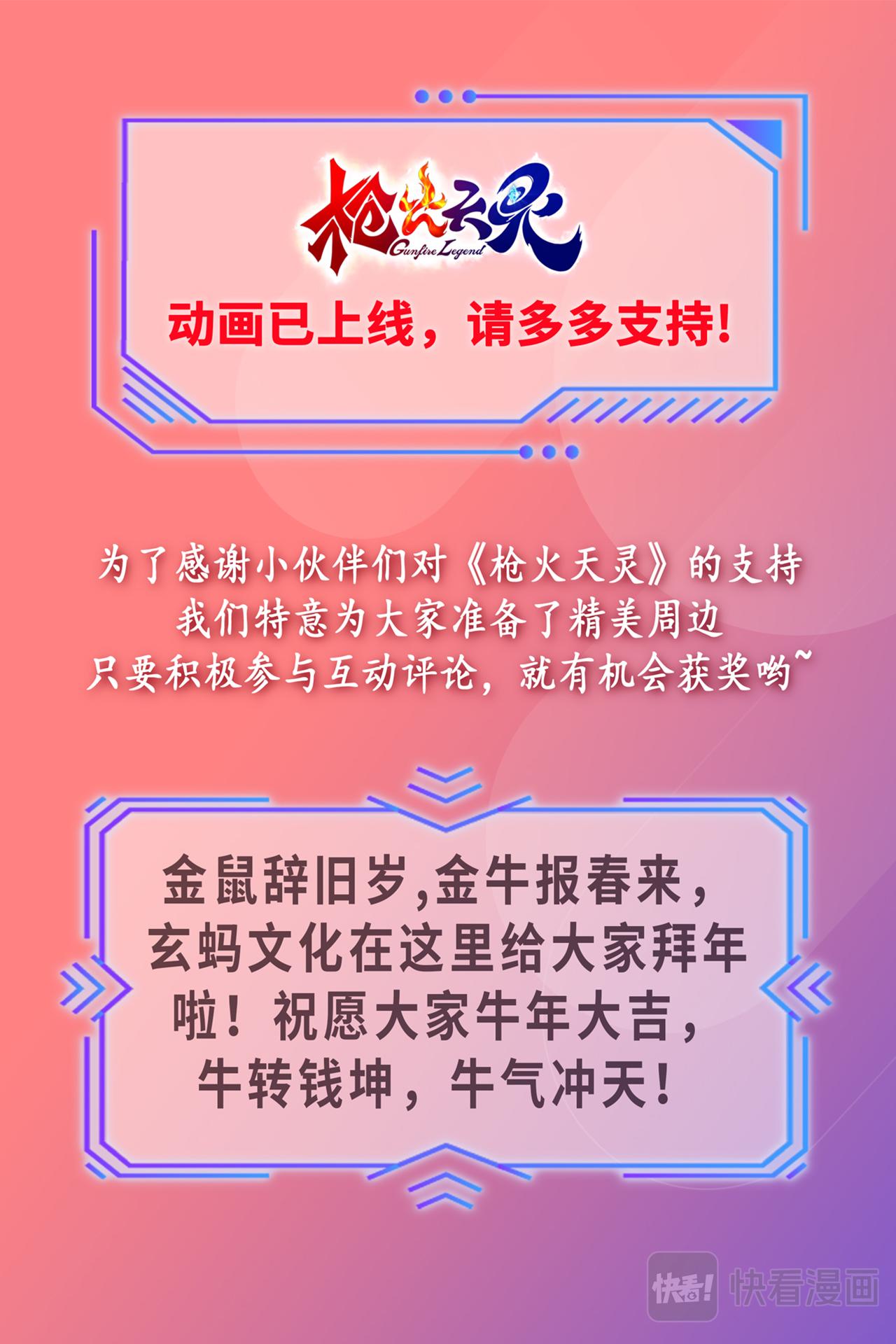 小剧场 牛年大吉-第11话