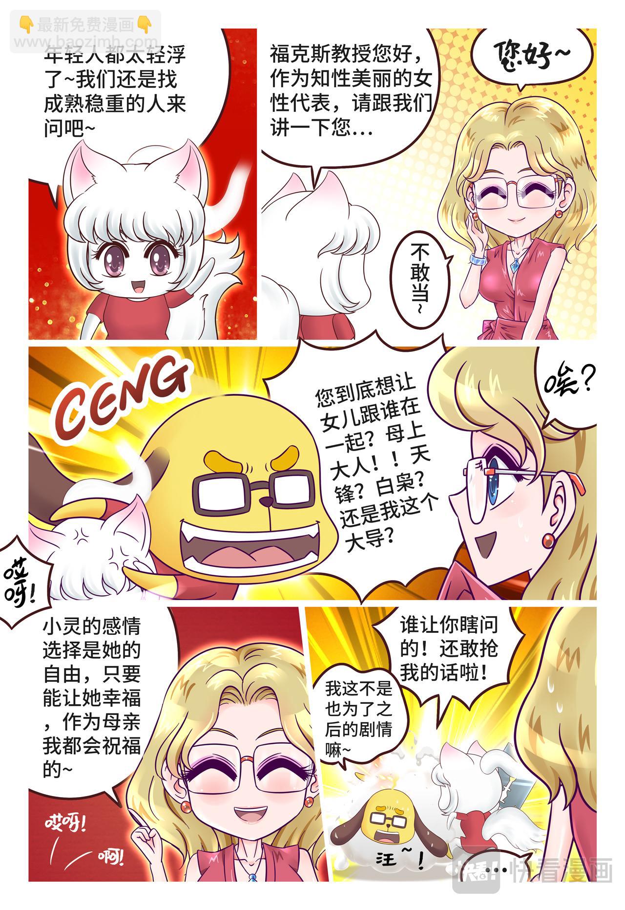 小剧场 牛年大吉-第11话