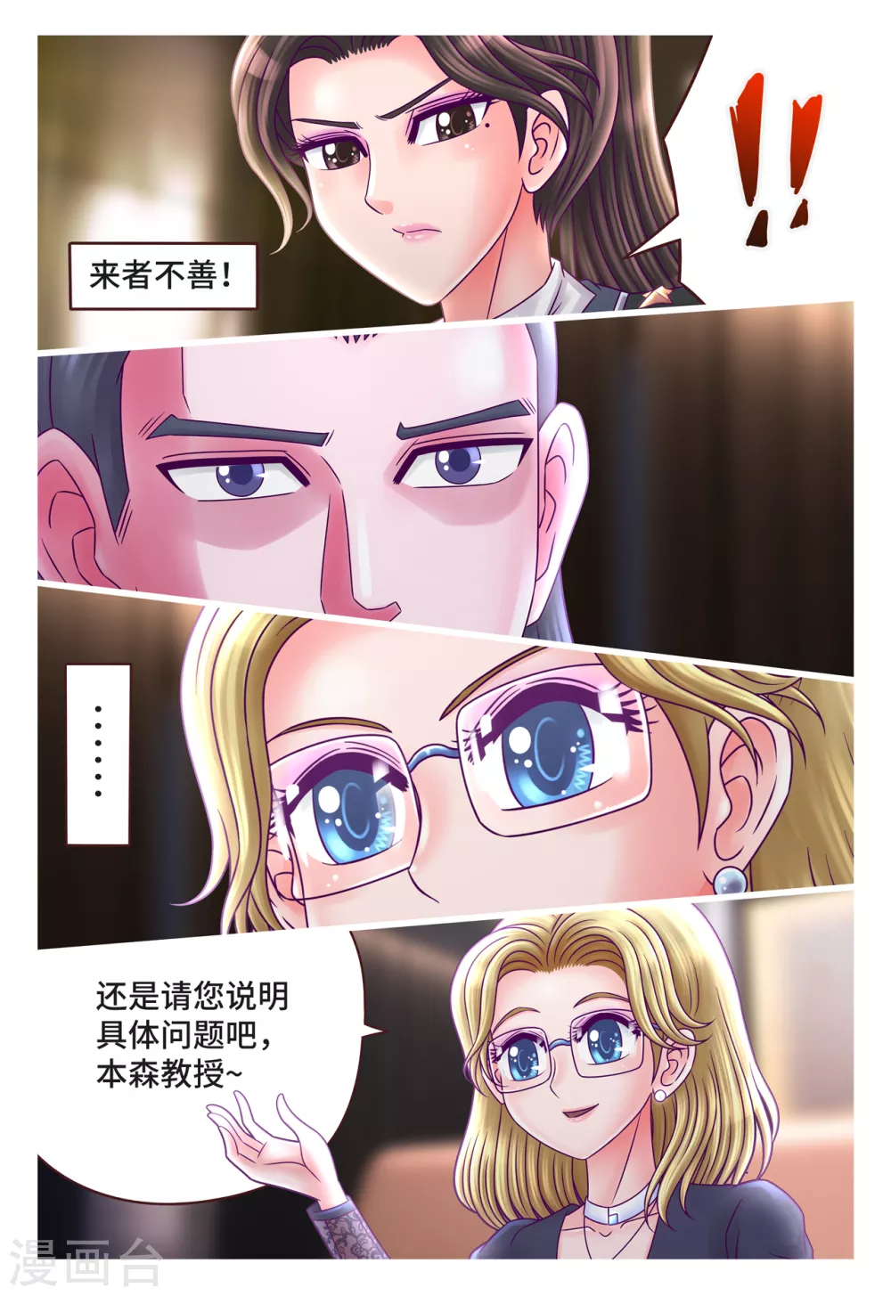 第12话 来者不善-第15话