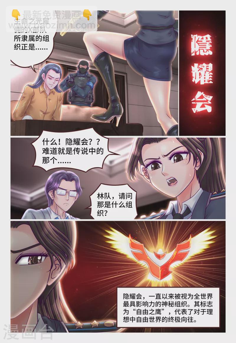 第19话 隐耀之秘-第25话