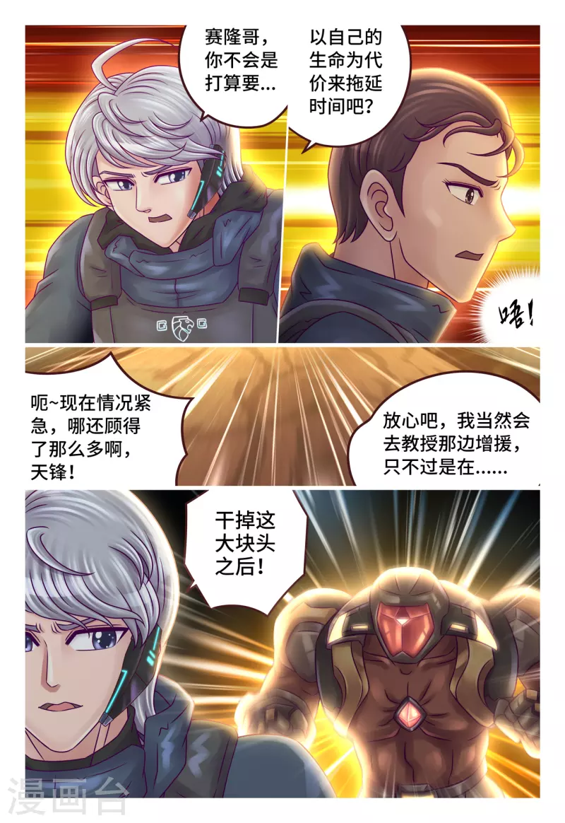 第25话 兄弟情深-第31话