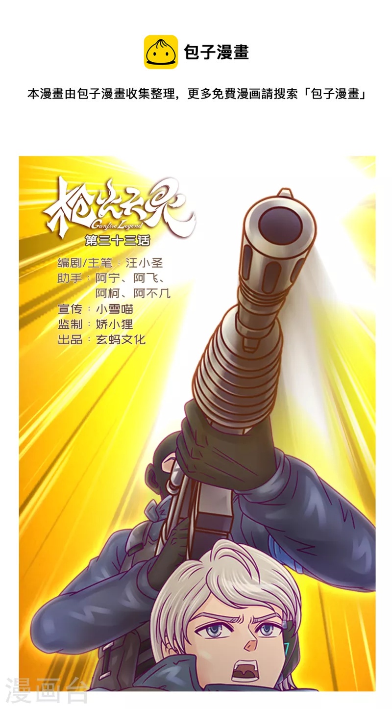 第33话 同归于尽-第39话