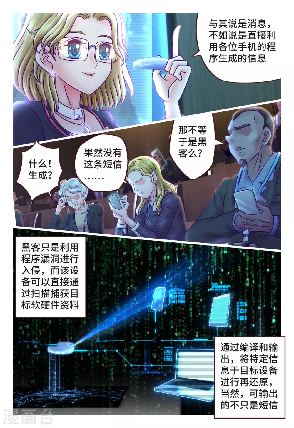 第4话 神之使者-第5话