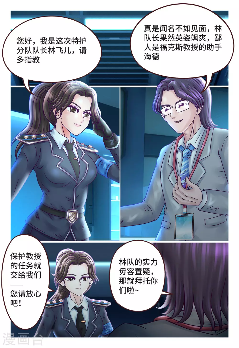 第4话 神之使者-第5话