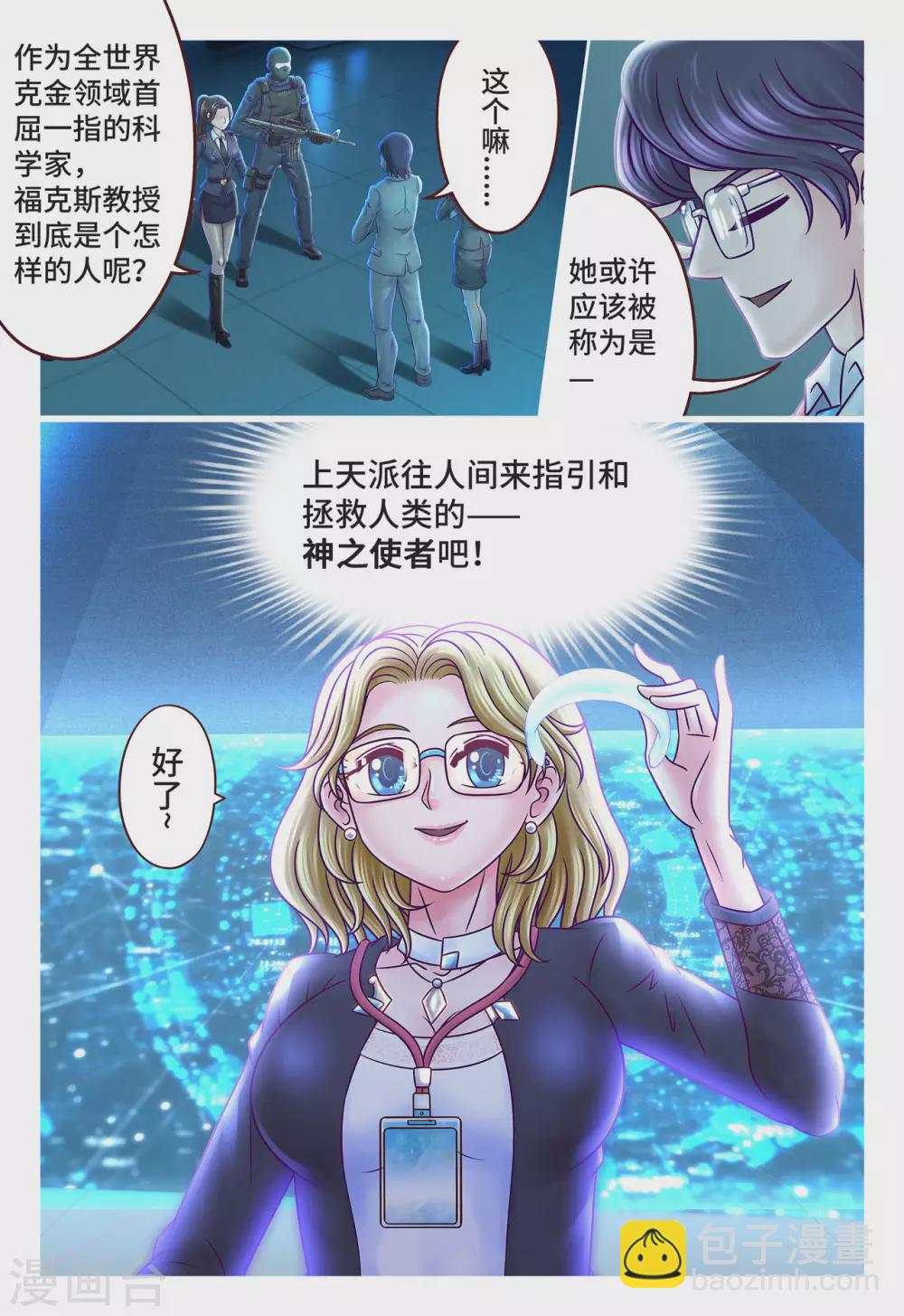 第4话 神之使者-第5话