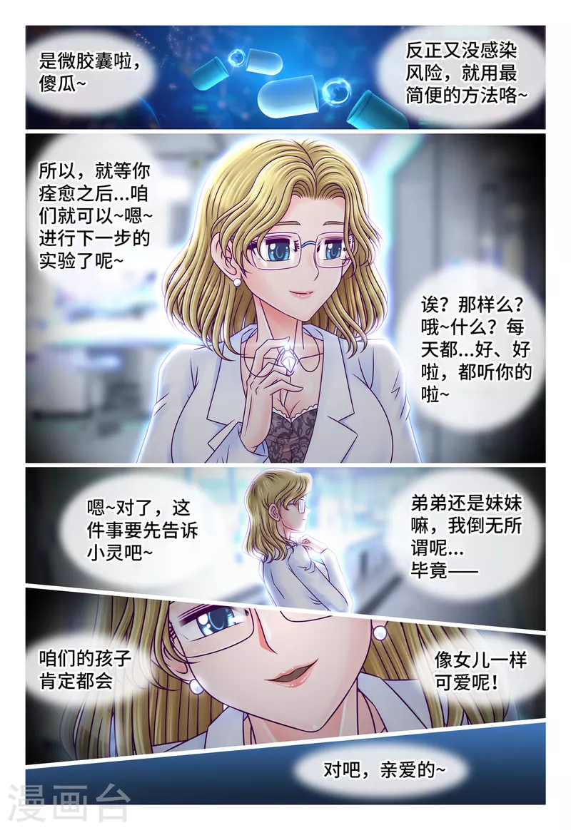 第35话 忍痛割爱-第41话