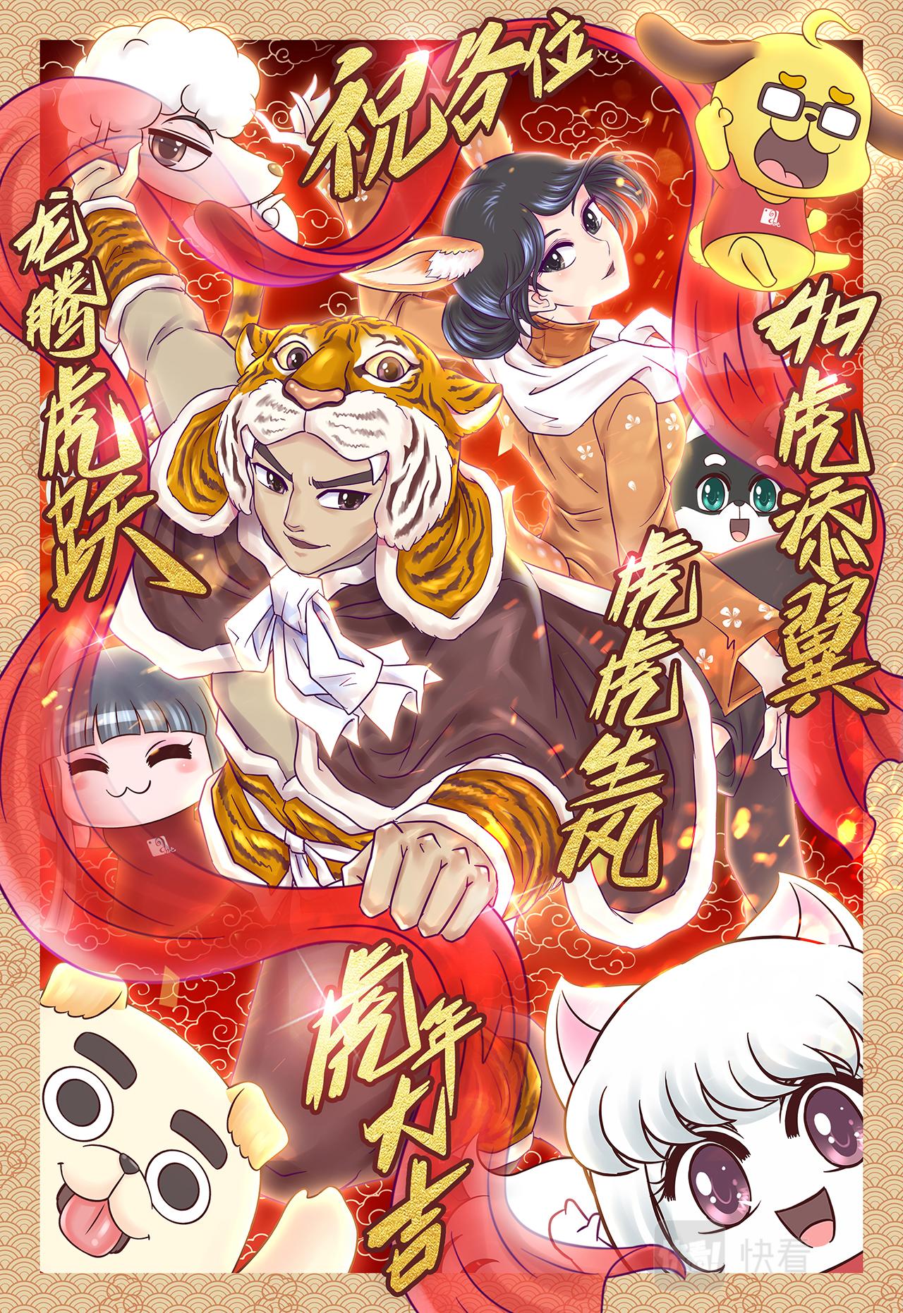 小剧场 虎年贺岁（下）-第47话