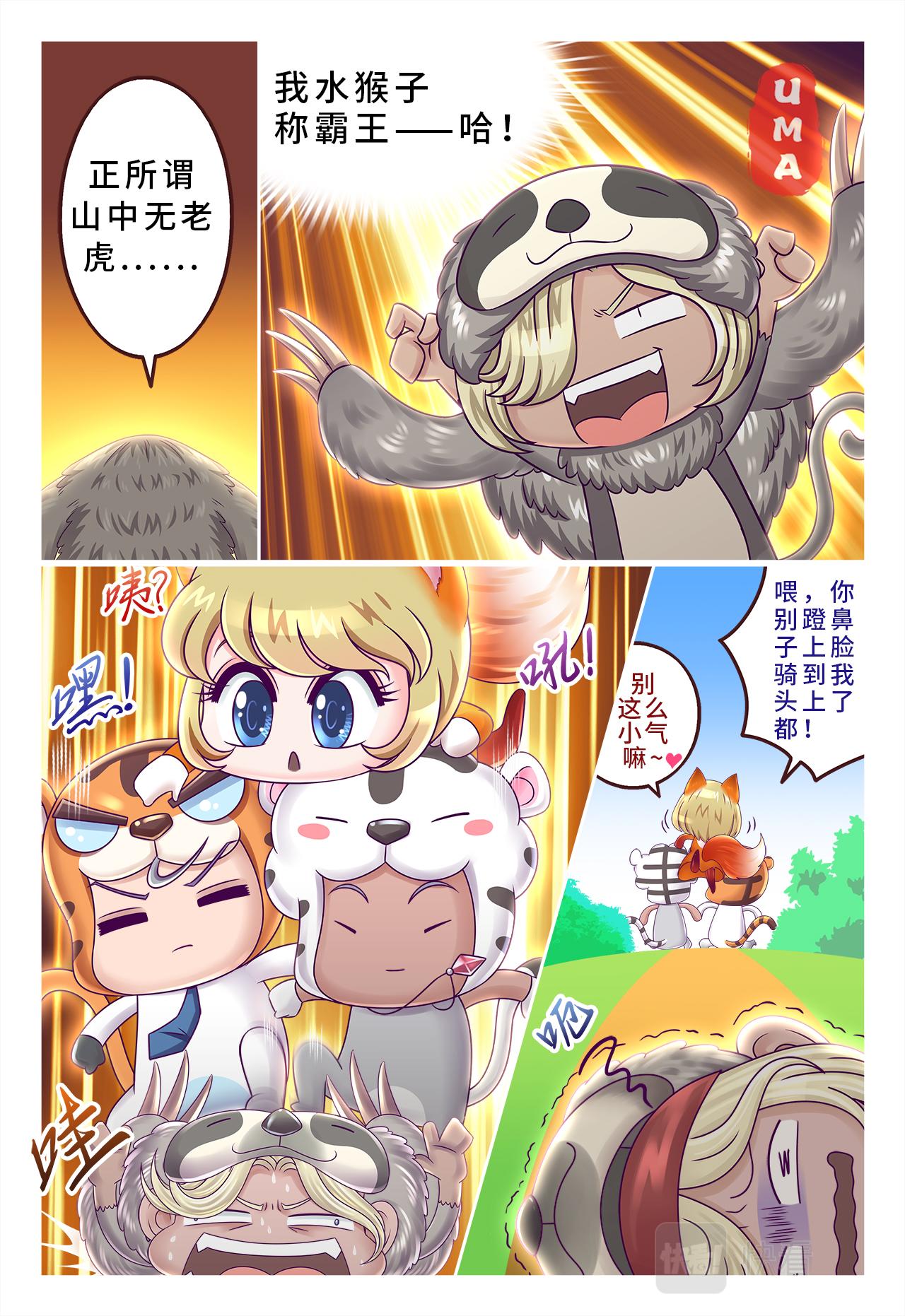 小剧场 虎年贺岁（下）-第47话